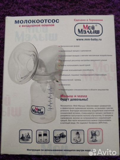 Молокоотсос