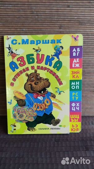Книги Азбука (С.Маршака) и 