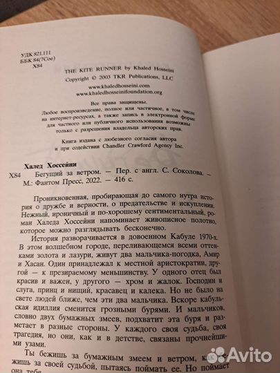 Бегущий за ветром Халед Хоссейни