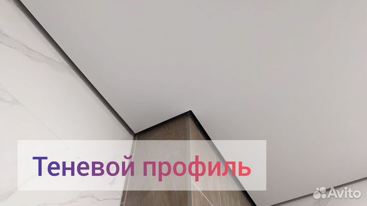 Натяжные потолки