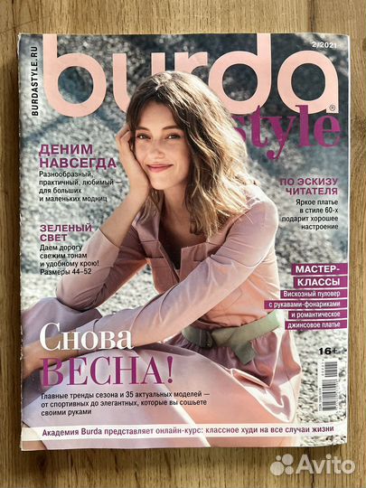 Журналы Бурда и другие