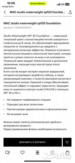 Тональный крем MAC