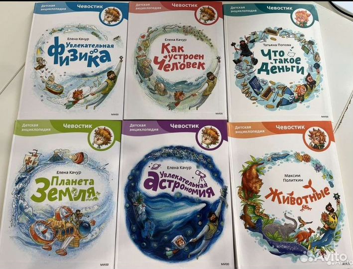 Книги энциклопедии про Чевостика. Новые