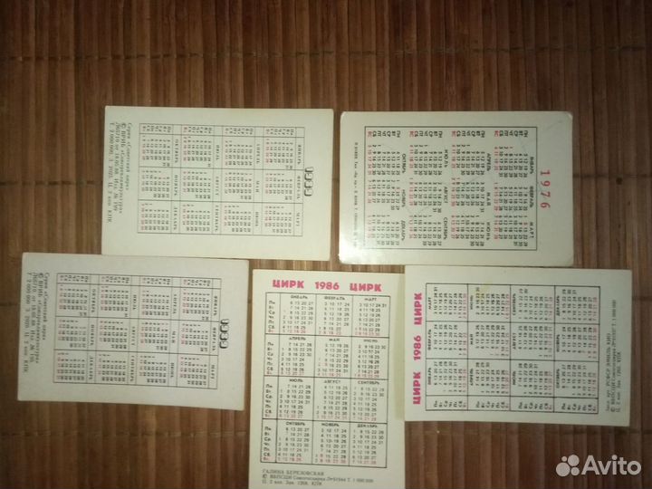 Календарики Цирк СССР Никулин. Цена за все