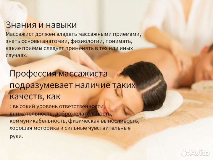 Массажист стаж и опыт работы более 20 лет