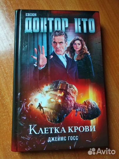 Книги Доктор Кто
