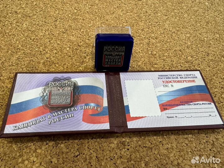 Удостоверение кмс + значок