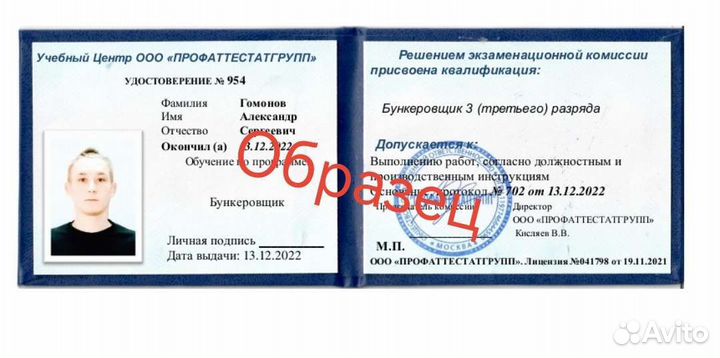 Удостоверение свидетельство обучение