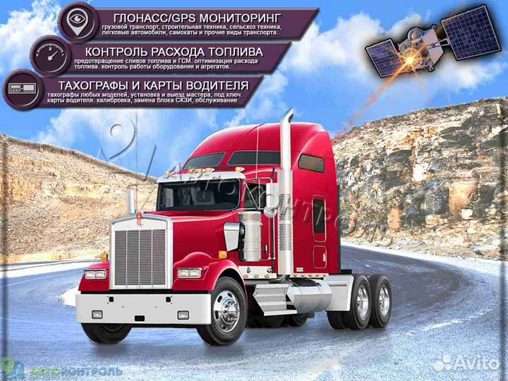 Установка GPS и Глонасс блоков для транспорта