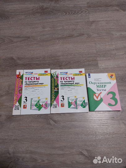 Тесты Окружающий мир