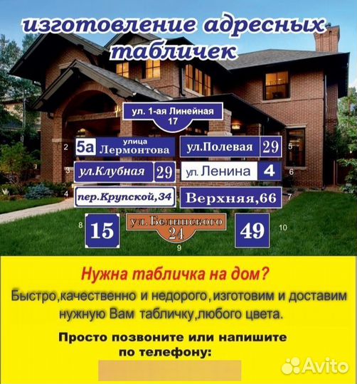 Адресные таблички