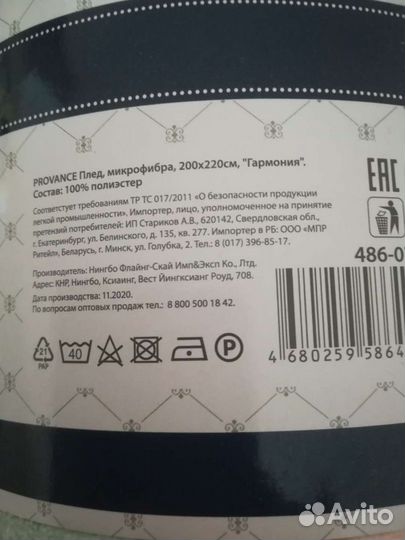 Новый плед 200х220см provance