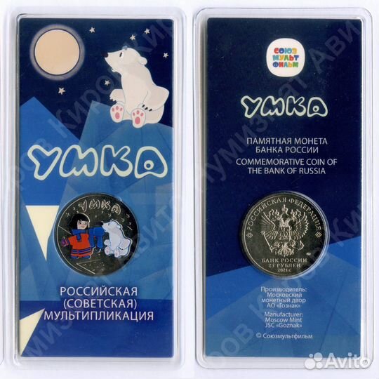 Цветные 25 рублей: Барбоскины, Маша, Умка и другие