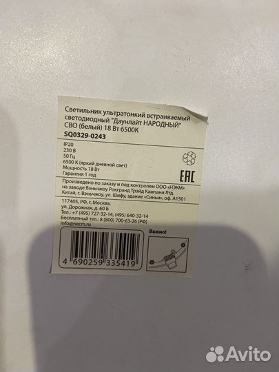 Светильник потолочный