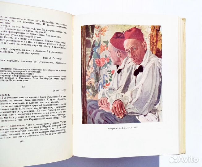 А.Я.Головин Встречи Воспоминания художника и о нем