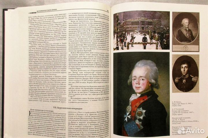 История русской армии (Рос. импер. библ-ка эксмо)