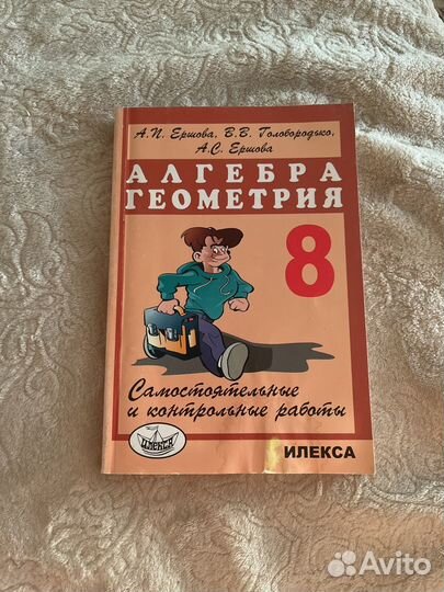 Сборник заданий алгебра геометрия 8 класс