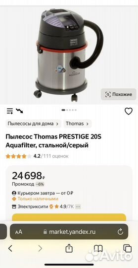 Моющий пылесос thomas