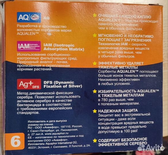 Фильтр для воды аквафор В6 (В100-6)