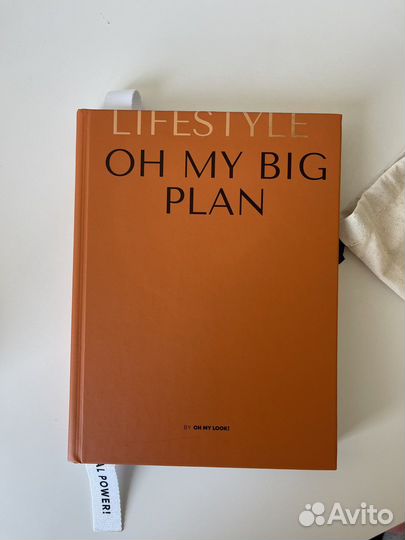 Ежедневник OH MY BIG plan