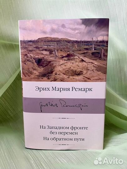 Комплект книг Эрих Мария Ремарк