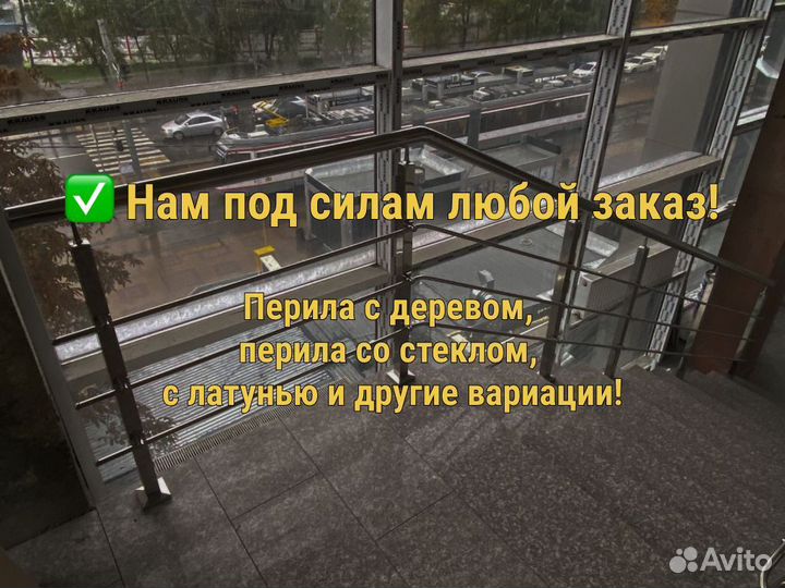 Перила