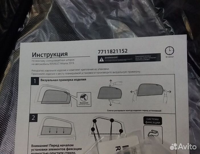 7711821152 Солнцезащитные шторки Arkana