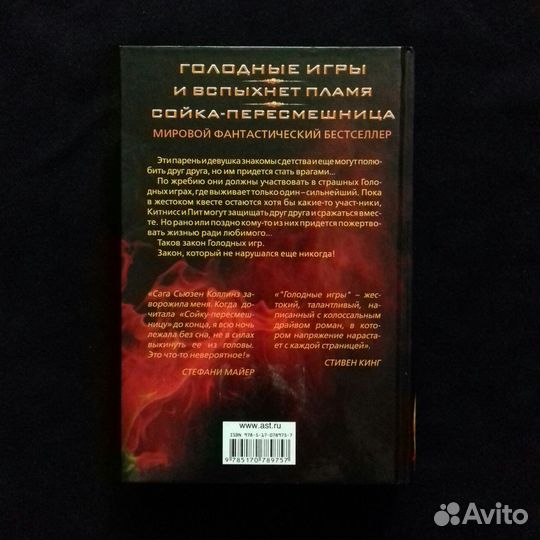 Трилогия «Голодные игры» Сьюзен Коллинз