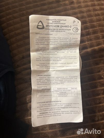 Пожарный извещатель. Извещатель дымовой