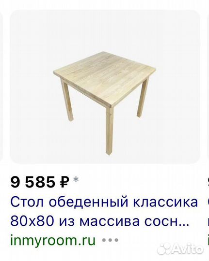 Стол из массива сосны ингу IKEA 75x75