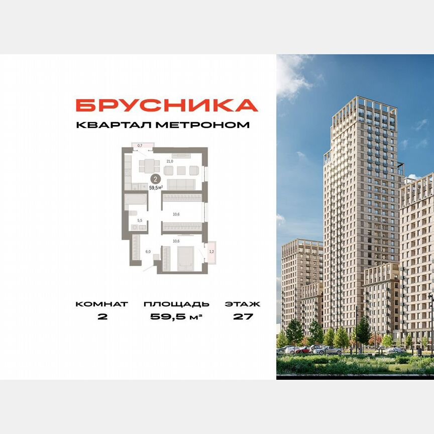 2-к. квартира, 59,5 м², 27/31 эт.