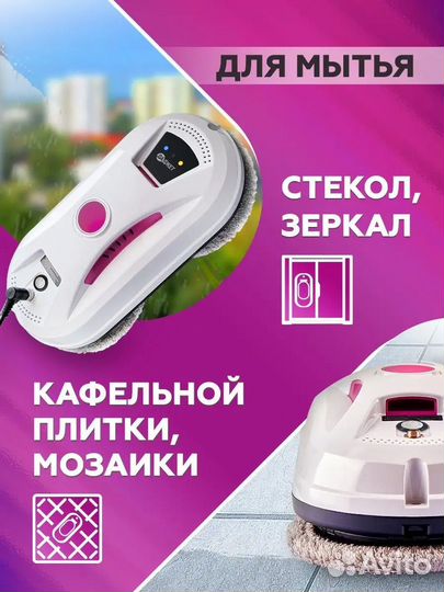 Робот мойщик окон (аренда)