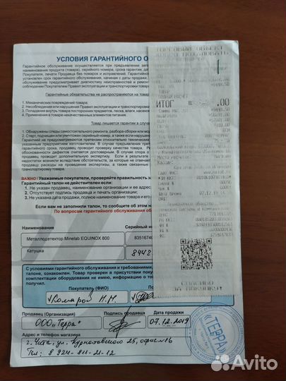 Металлоискатель Minelab Equinox 800