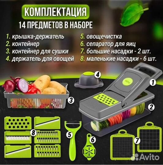 Овощерезка 14 в 1