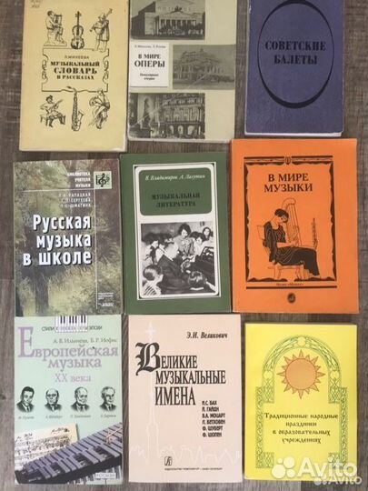 Музыкальная литература. Учебники. Пособия