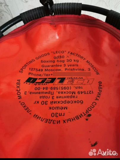 Мешок боксерский Leco Гп30 30 кг