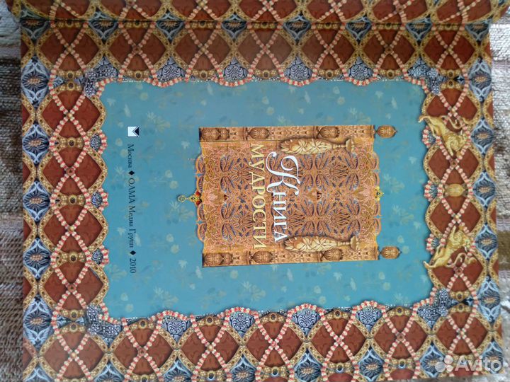 Книга мудрости