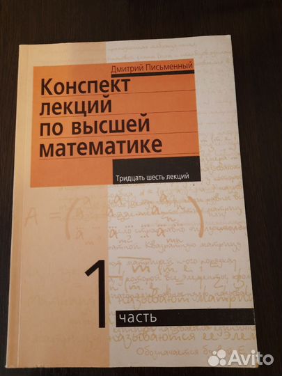 Конпект лекций по высшей математике 1 и 2 часть