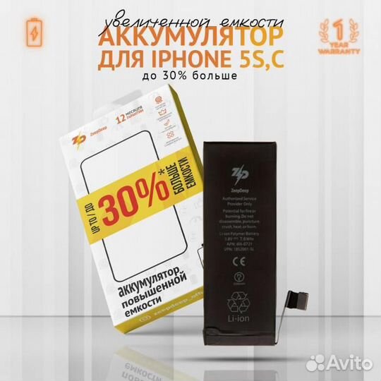 Аккумулятор для iPhone 5s, iPhone 5c (2000 mAh), п