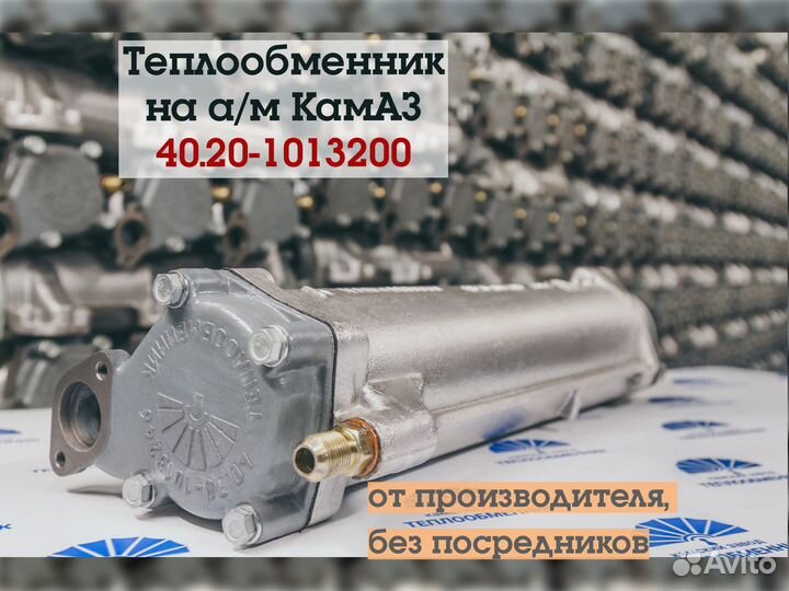 Теплообменник камаз 43501. Доставка в день оплаты
