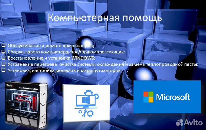 Компьютерная помощь