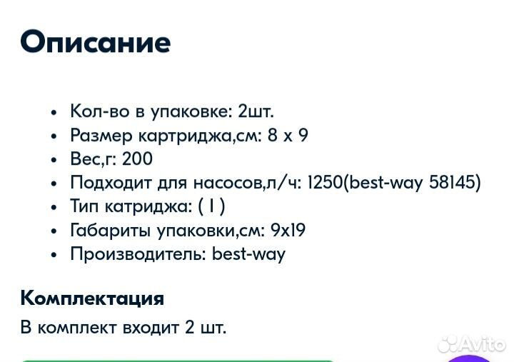 Картриджные фильтры для бассейна Bestway