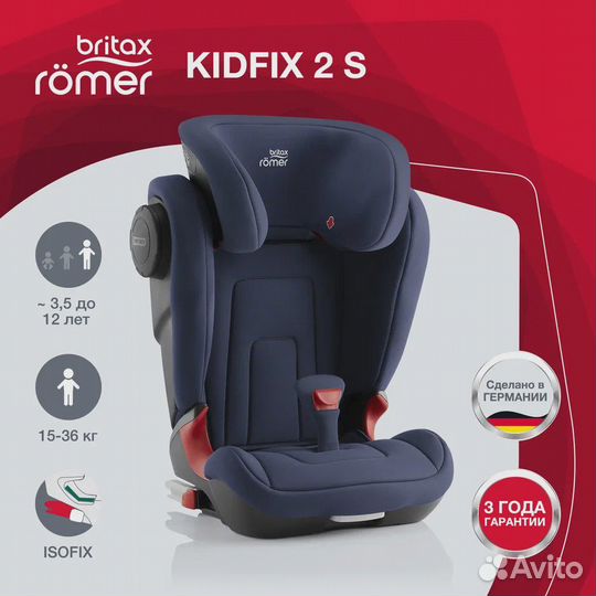Автокресло Britax Roemer Kidfix 2 S (15-36 кг)