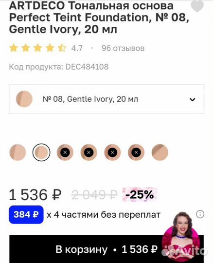 Тональный крем. Оригинал