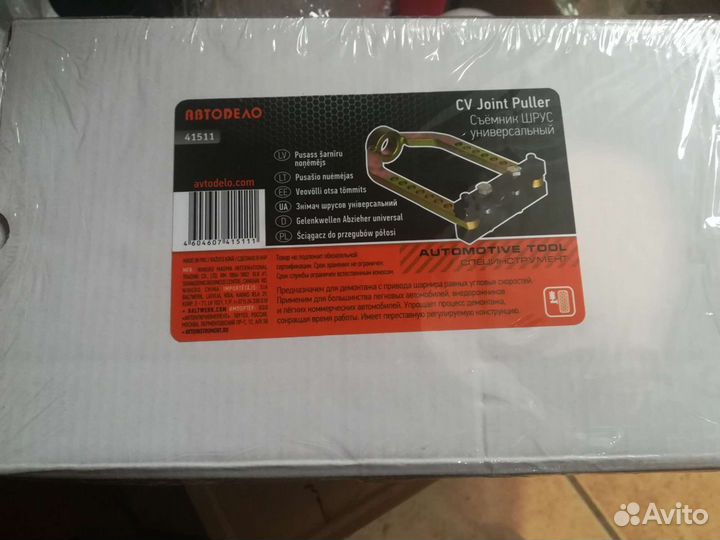 Съемник шрусов универсальный 