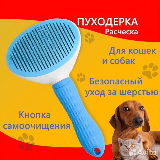 Расческа/дешеддер для животных