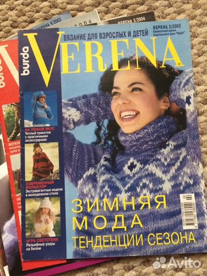 Журналы по вязанию