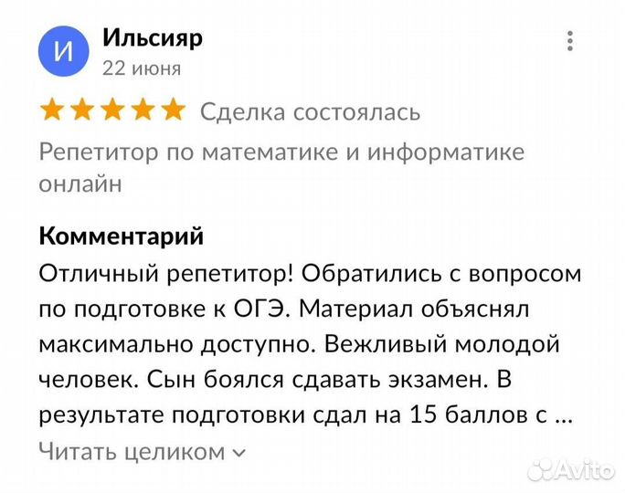 Репетитор по математике и информатике онлайн