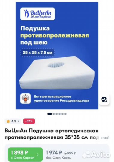 Подушка противопролежневая