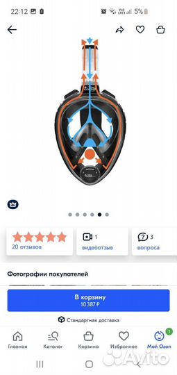 Маска для плавания